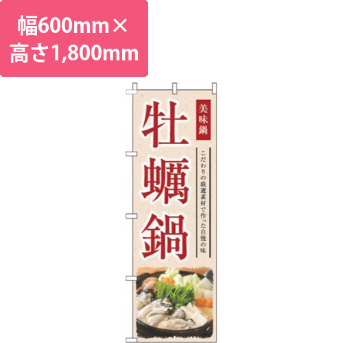牡蠣鍋和風赤画像