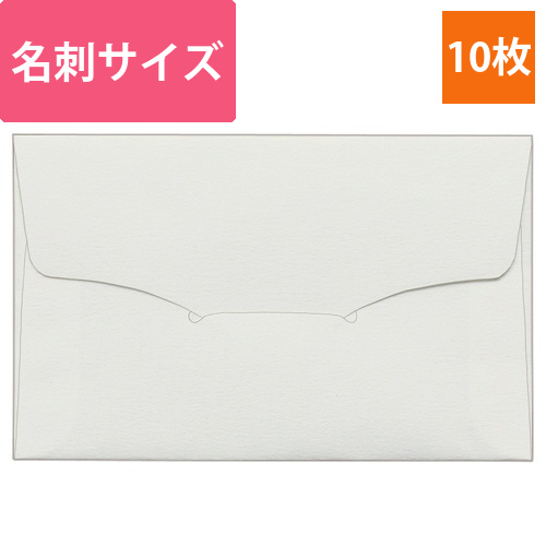 名刺型封筒　112×70mm　タント　116.3g　1パック(10枚)画像