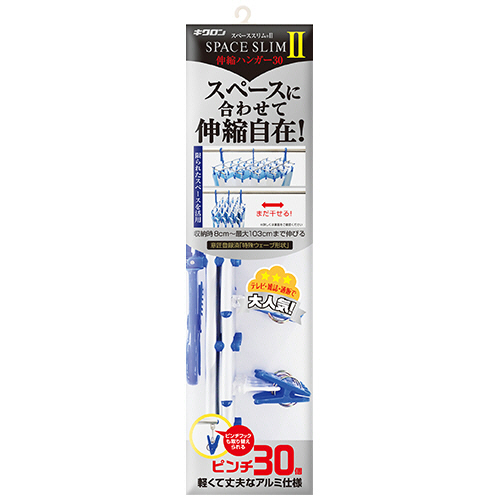 ｽﾍﾟｰｽｽﾘﾑII 伸縮ﾊﾝｶﾞｰ30(ﾋﾟﾝﾁﾌｯｸ取り替え対応) 1個画像