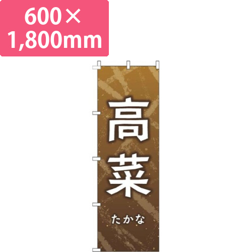 高菜茶色白画像