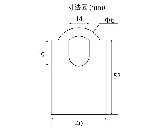 MK南京錠　本体幅40mm 鍵がかかっている状態の南京錠が剥き出しで置かれている様子