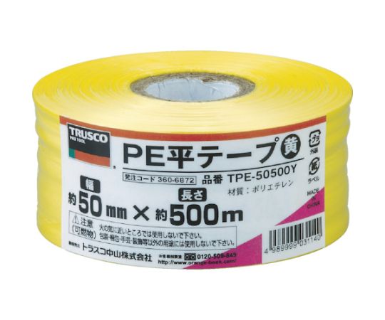 PE平テープ　幅50mmX長さ500m　黄画像