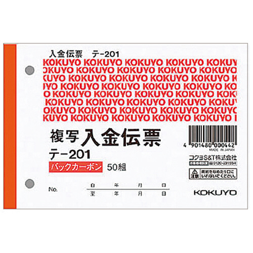 入金伝票(仮受け･仮払い消費税額表示)B7ﾖｺ 2枚複写ｶｰﾎﾞﾝ 50組 1ｾｯﾄ(10冊)