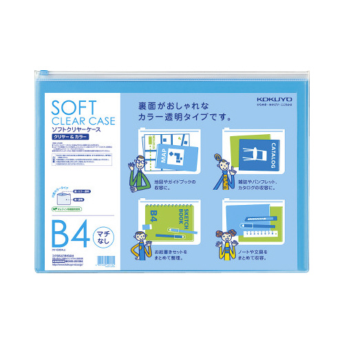 ソフトクリヤーケース〈クリヤー＆カラー〉Ｂ４　薄青