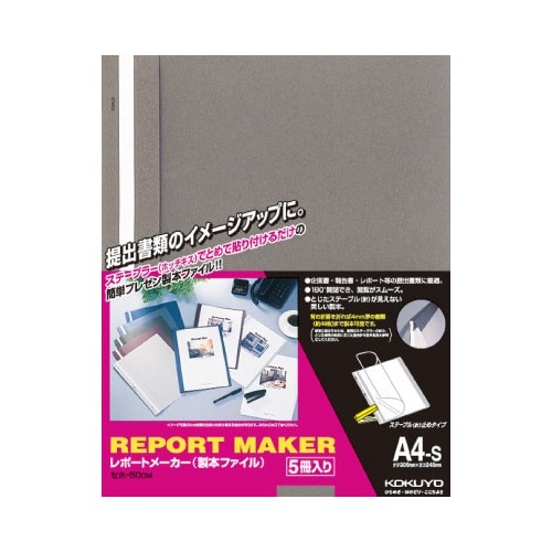 レポートメーカー　５０枚収容　Ａ４縦　濃灰　５冊画像