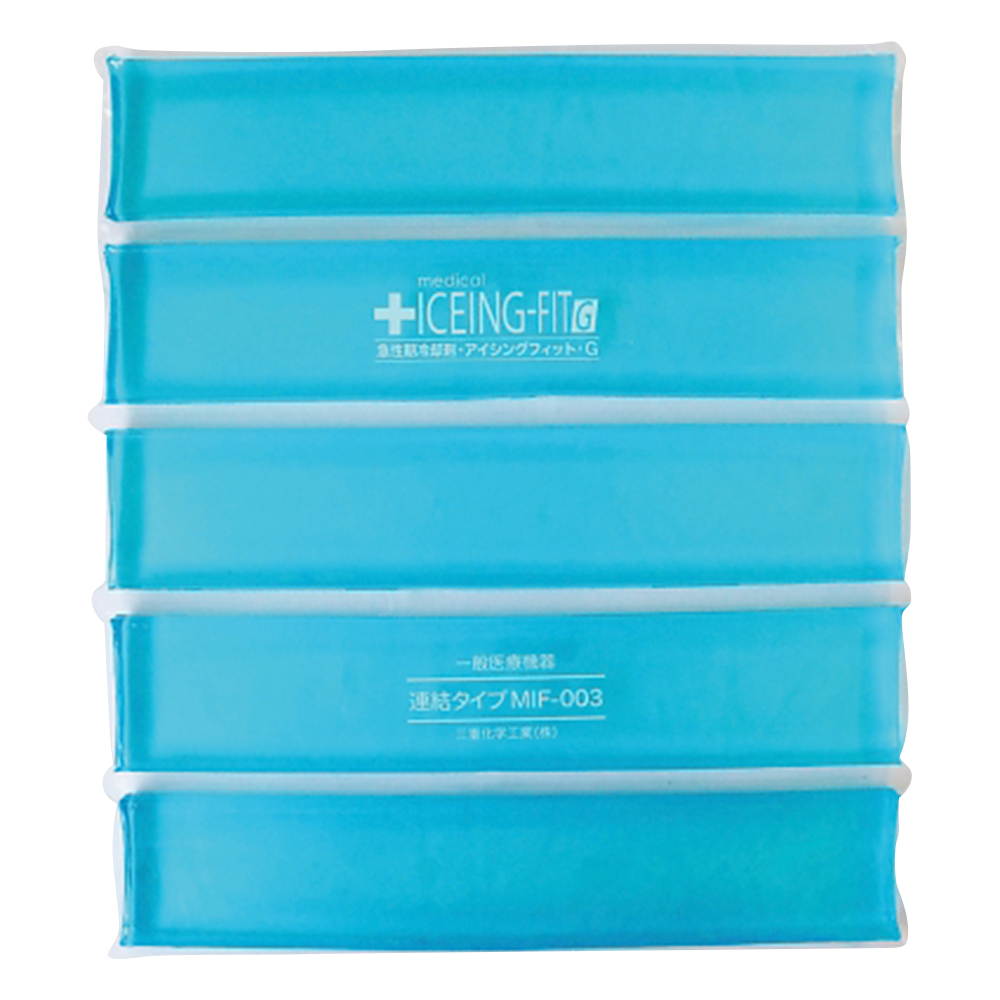 アイシングフィットG(急性期冷却剤) 連結タイプ画像