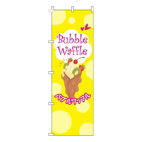 バブルワッフル水玉黄色画像