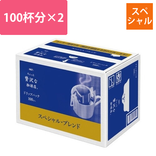 ちょっと贅沢な珈琲店　スペシャルB　100杯入×2画像