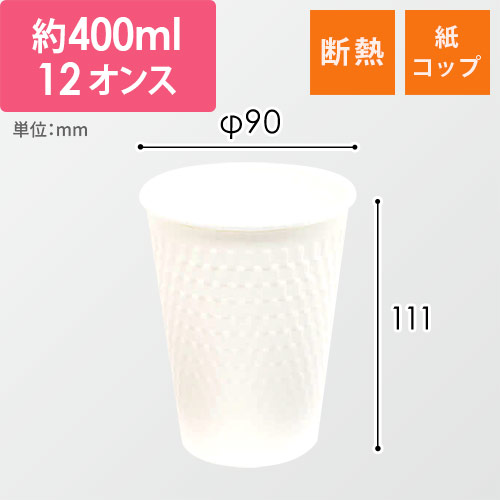 ケーピープラテック 紙コップ 54513 KMW-360 ホワイト 50個画像