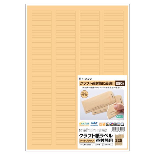 販促用品 クラフト紙ラベル ライトブラウン 茶封筒用 A4 220面 20枚入 ヒサゴ画像