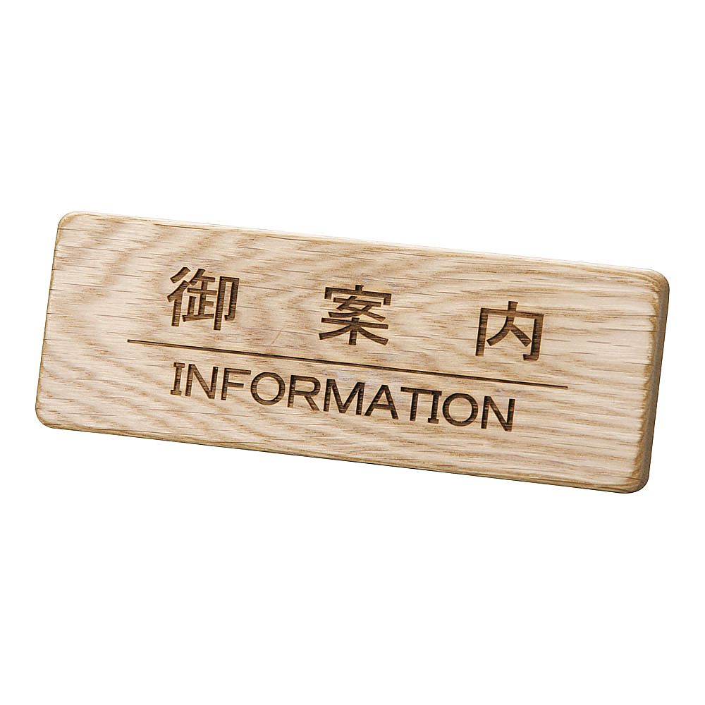 木製フロントインフォメーション 御案内画像