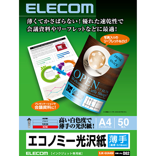 ｲﾝｸｼﾞｪｯﾄﾌﾟﾘﾝﾀ用紙 薄手 ｴｺﾉﾐｰ光沢紙 A4 1冊(50枚)