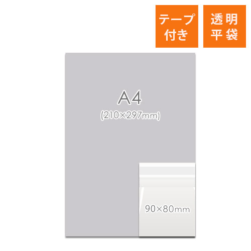 商品の梱包に便利なOPP袋