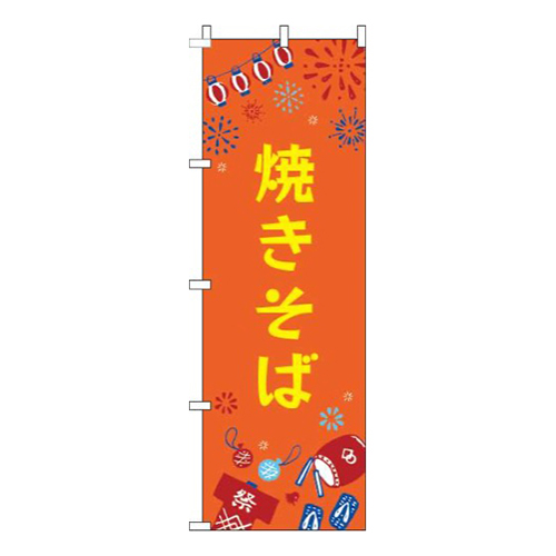 焼きそば祭オレンジ画像