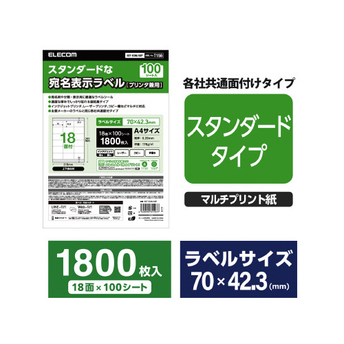 ラベルシール　１８面　１袋（１００シート）画像