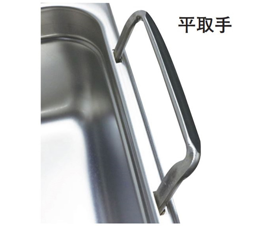 18-8 可動ハンドル付デラックスパン 1/2サイズ H150mm（平取手・長手方向） 持ち手が付いたデラックスパンの側面が見える状態