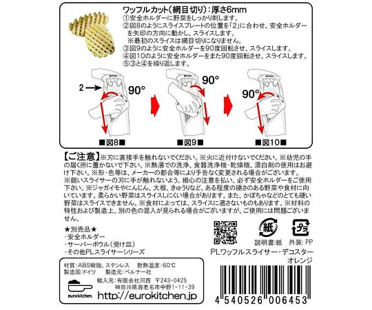 PL ワッフルスライサー「デコスターDEKO」+安全ホルダーセット 整然と並んだワッフルスライサーと安全ホルダーのセット