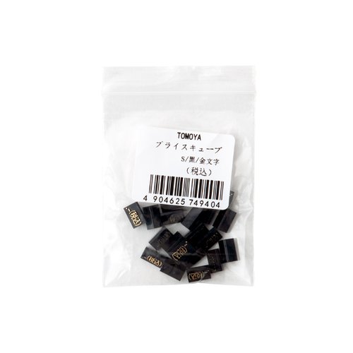 陳列備品 ニュープライスキューブ補充S用(20粒) 黒/金 税込 友屋 黒と金のコントラストが印象的な20粒入りのパッケージが前面を向いている状態