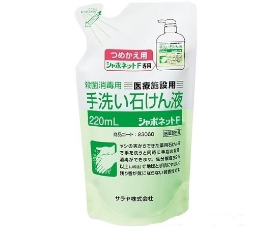 シャボネット（Ｒ）石鹸液Ｆ　２２０ｍＬ詰替パック画像