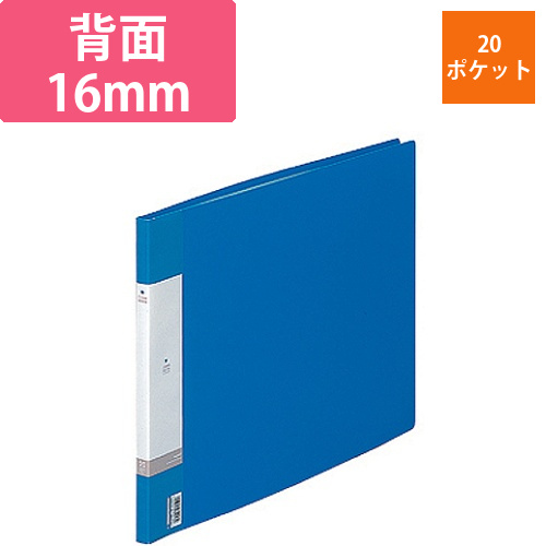 リクエスト　クリヤーブック　A3ヨコ　20ポケット　背幅16mm　青　1冊画像