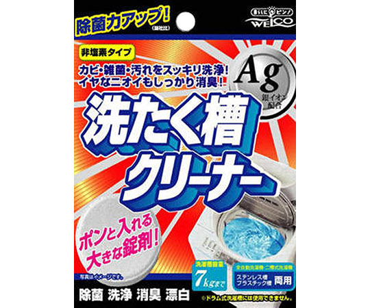 洗濯槽クリーナーAg　70g画像