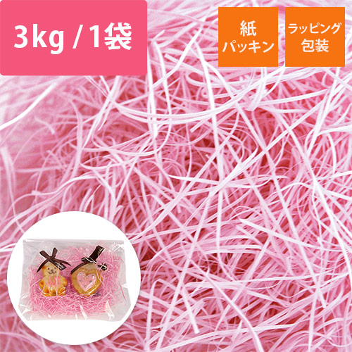 紙パッキン（ライトピンク・紙巾0.8mm・3kg/袋）画像