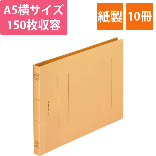 フラットファイル(環境)　樹脂押え具　A5ヨコ　150枚収容　背幅18mm　黄　1セット(10冊)画像