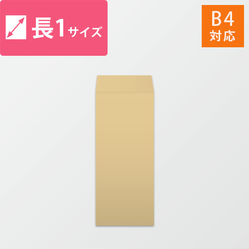 長1封筒　クラフト85g　〒枠なし・口糊なし画像