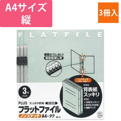 フラットファイル　A4縦　ブルー　3冊画像