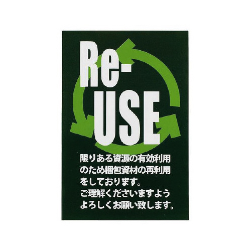 リユースステッカー　ＲＵ－１　６０枚入画像