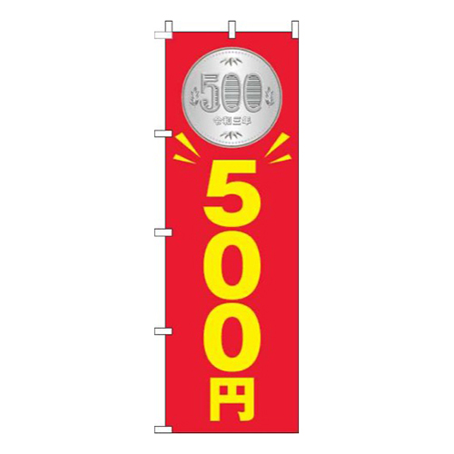 500円赤画像