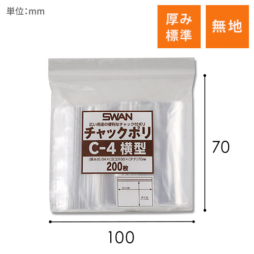 SWAN チャック付きポリ袋 スワンチャックポリ C-4 横型 200枚画像