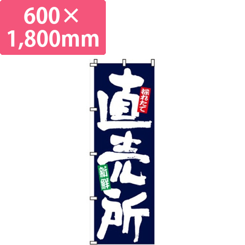 直売所採れたて・新鮮画像