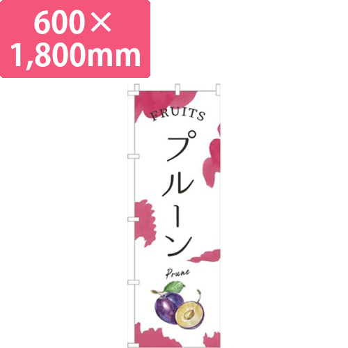 プルーン赤紫画像