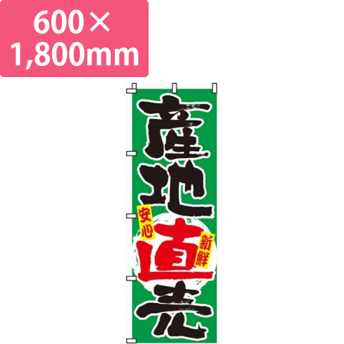 産地直売緑・安心・新鮮画像