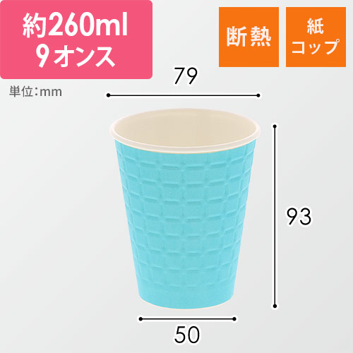 スマイル 紙コップ モデレカップ 9オンス ターコイズ 50個画像