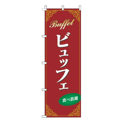 ビュッフェ赤画像