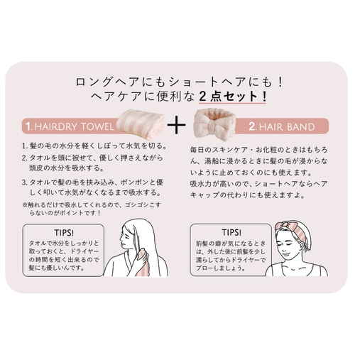 ヘアドライタオル　ヘアバンド　2点セット　カラリヘアケアセット　セット　バスタオル　ピンク 柔らかなピンク色のタオルとヘアバンドがセットになっている様子。