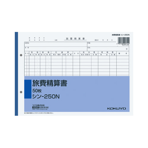社内用紙　旅費精算書　Ｂ５　２穴　５０枚画像