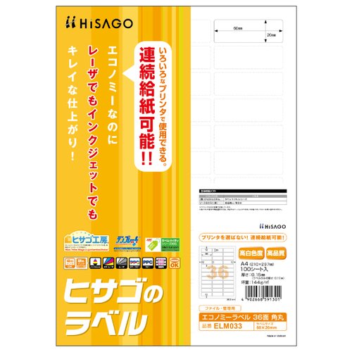 販促用品 エコノミーラベル 36面 角丸 100枚入 ヒサゴ画像