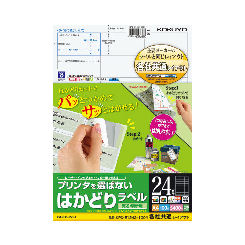 はかどりラベル　Ａ４　２４面　四辺余白　１００枚画像