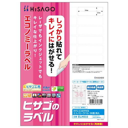 販促用品 きれいにはがせるエコノミーラベル 36面 角丸 100枚入 ヒサゴ画像