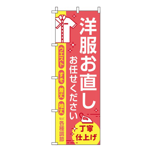 洋服お直しお任せください 赤画像