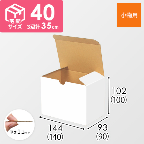 小物の発送や保管用に