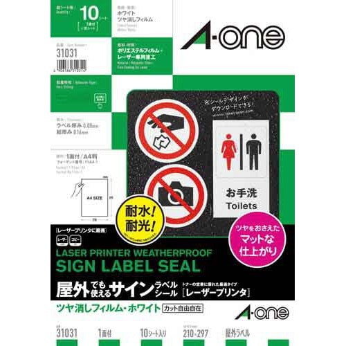 屋外ラベルＬＢＰ　ツヤ消し白　Ａ４ノーカット１０枚画像