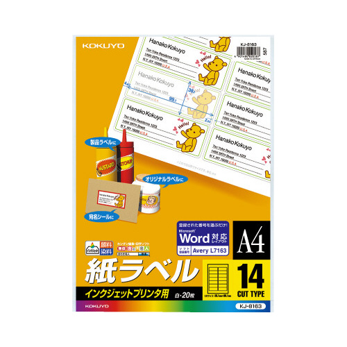 インクジェットラベル　エイブリィ　１４面　２０枚画像