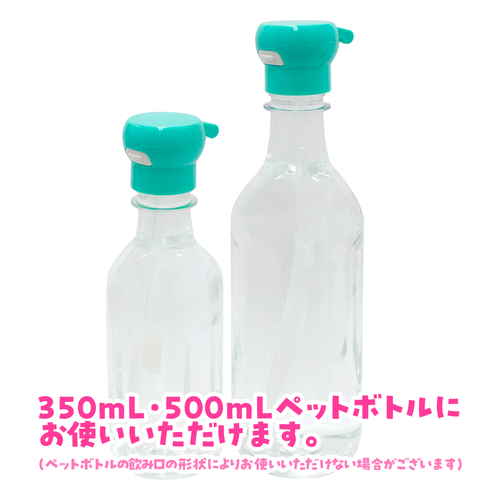 ペットボトル用ストローキャップ 透明なストローキャップがペットボトルの口に装着された様子
