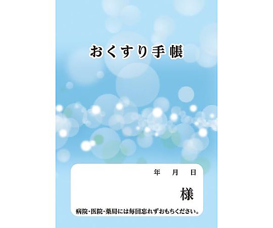 お薬手帳 ブルー 40P 50冊