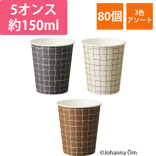 紙コップ　Basket(バスケット)　150mL(5オンス)　1パック(80個)画像