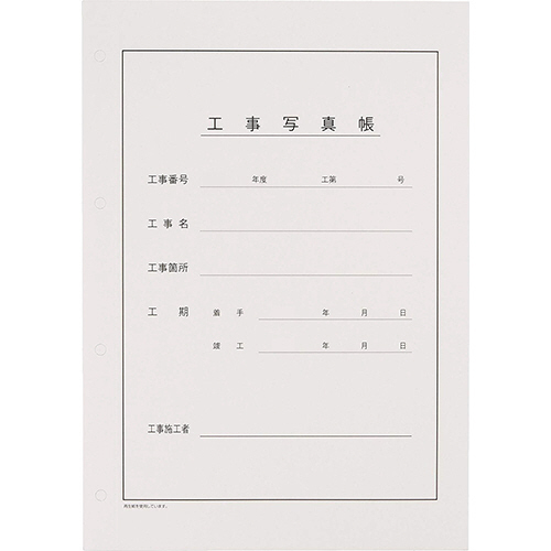 ﾌｼﾞｶﾗｰ工事用写真帳L ｽﾍﾟｱ表紙 1ﾊﾟｯｸ(20組)